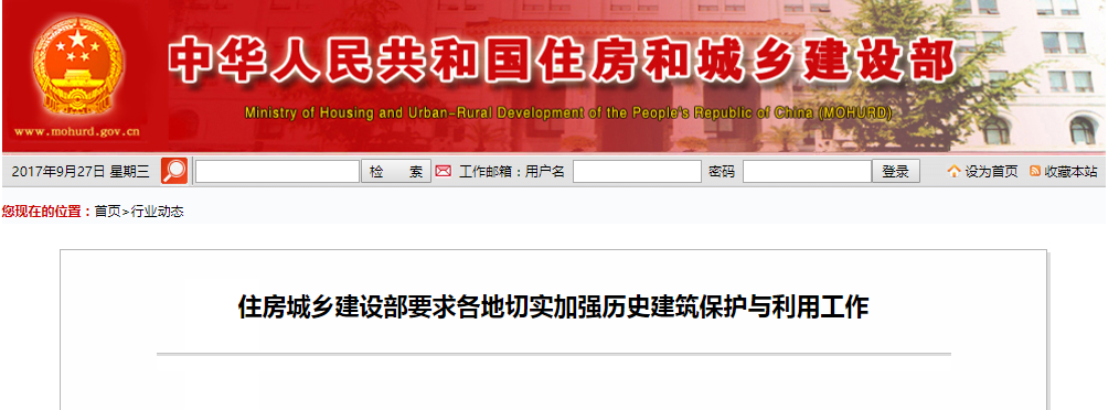 住房城乡建设部要求各地切实增强历史修建；；；；；び胧褂檬虑