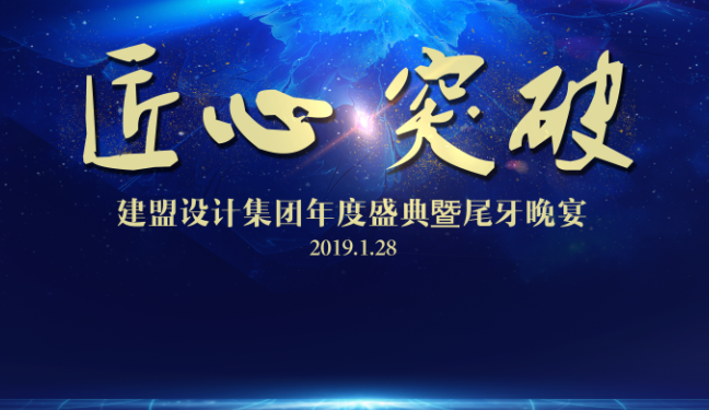 UG环球2018年度盛典暨尾牙晚宴圆满举行