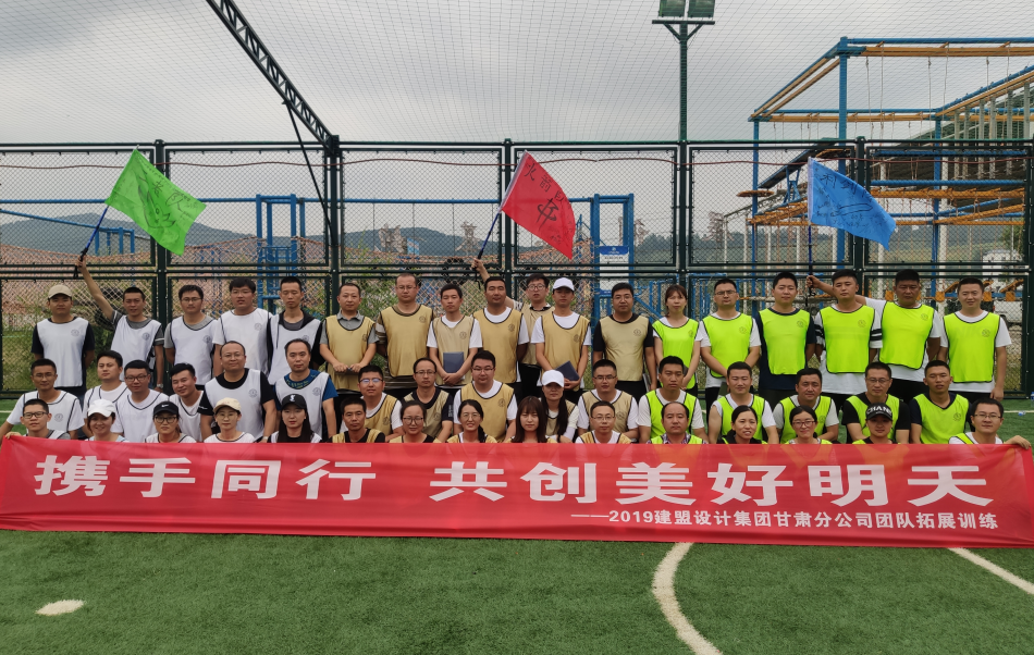 UG环球甘肃分公司举行团队拓展训练