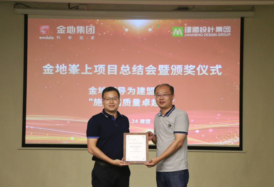 UG环球举行金地峯上项目总结会暨颁奖仪式