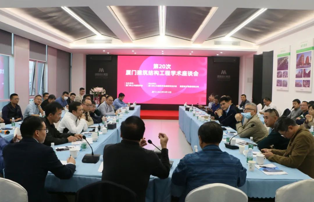 第20次厦门修建结构工程学术座谈会在UG环球乐成举行