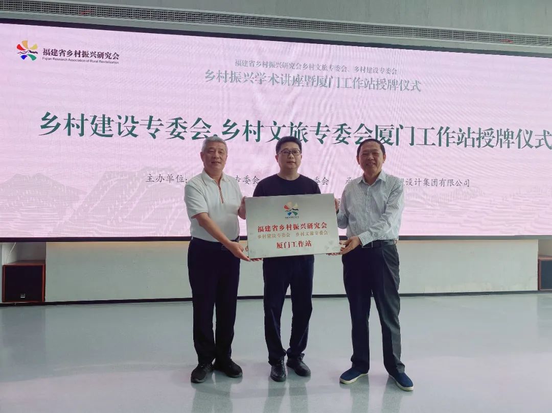 福建省墟落振兴研究会墟落文旅、墟落建设专委会厦门事情站建设大会暨专题讲座在UG环球举行