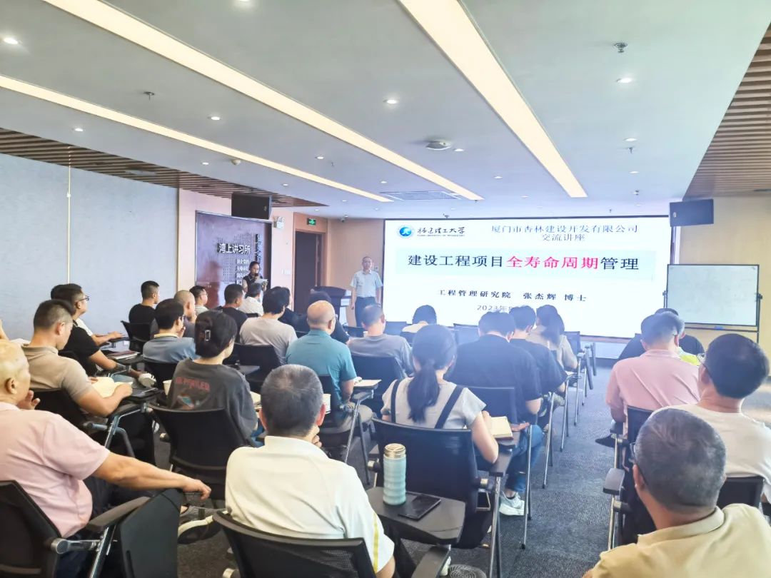 工程治理研究院受邀厦门市杏林建设开发公司开设讲座